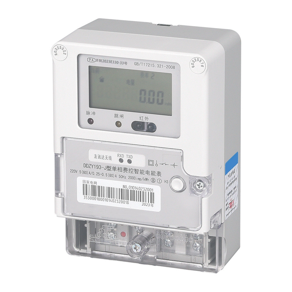 DDZY193-J 单相费控智能电能表（市场）
